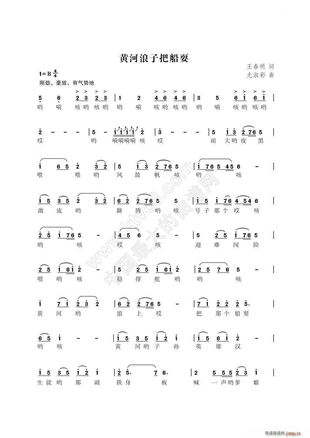 黄河浪子把船耍(钢琴谱)1