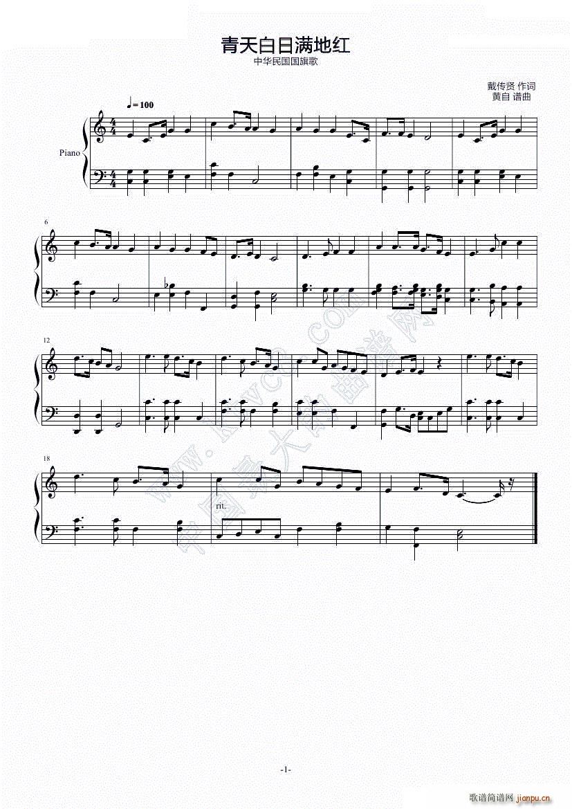 青天白日满地红(钢琴谱)1