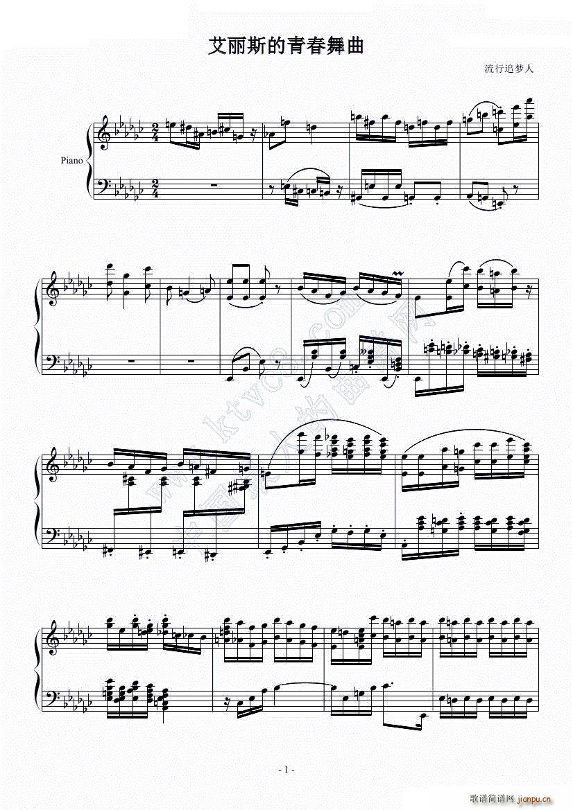 艾丽斯的青春舞曲(钢琴谱)1