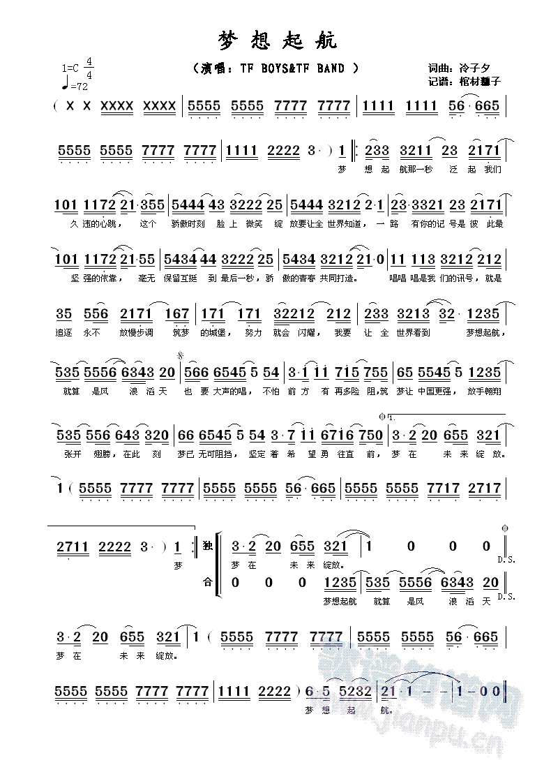 梦想起航(钢琴谱)1
