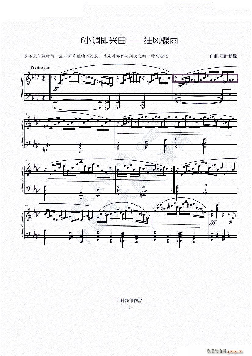 f小调即兴曲 狂风骤雨(钢琴谱)1