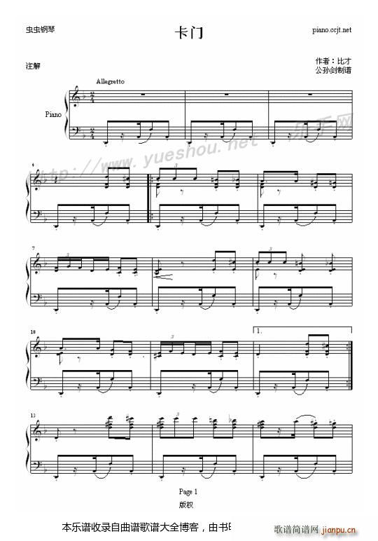 钢琴卡门(钢琴谱)1