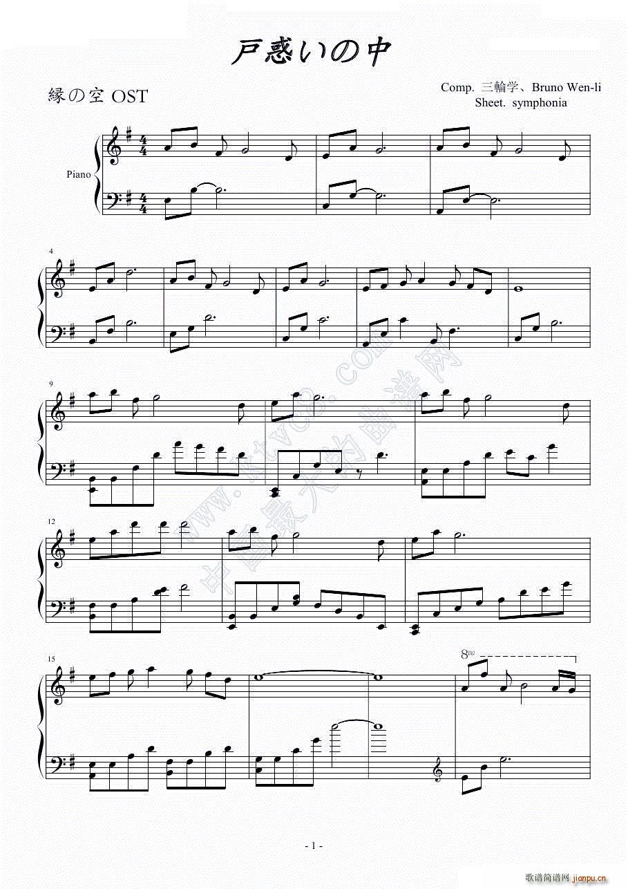 缘之空ost 戸惑いの中(钢琴谱)1