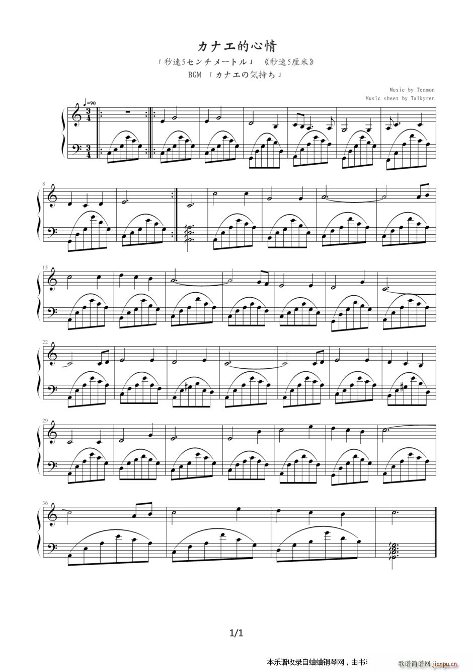 动漫 秒速5厘米 BGM カナエの莩证痢埂痘苗的心情(钢琴谱)1