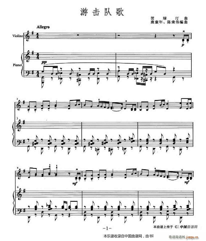游击隊之歌 钢琴伴奏(钢琴谱)1