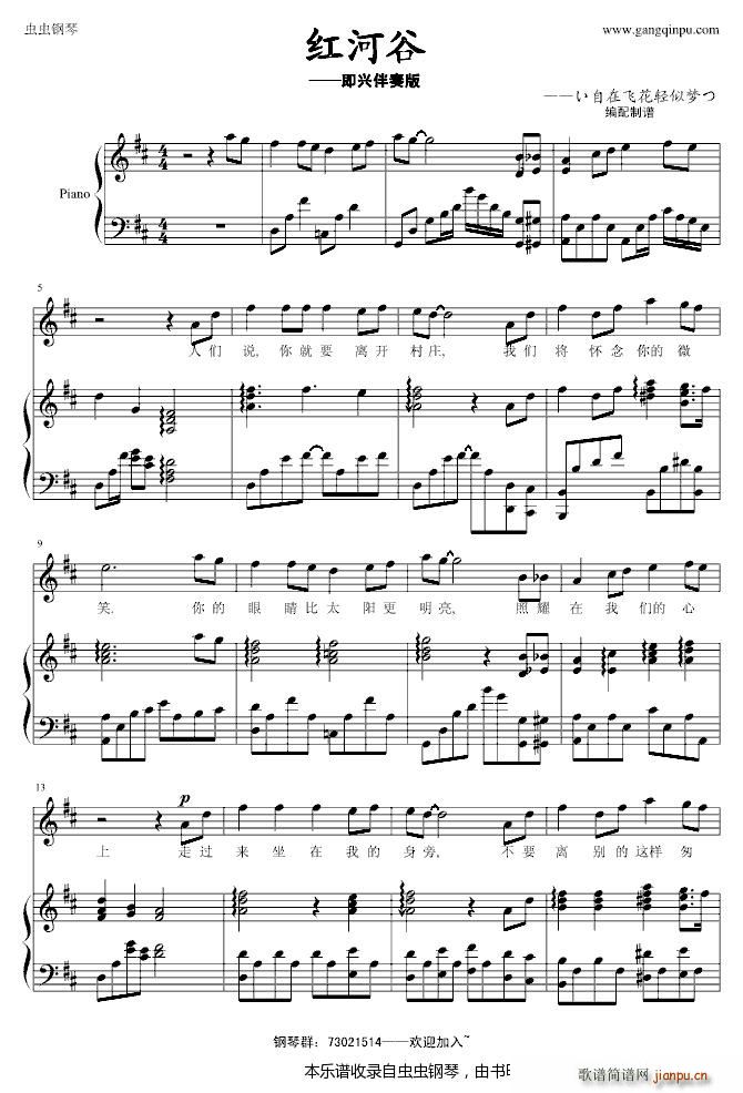 红河谷 伴奏版 即兴(钢琴谱)1