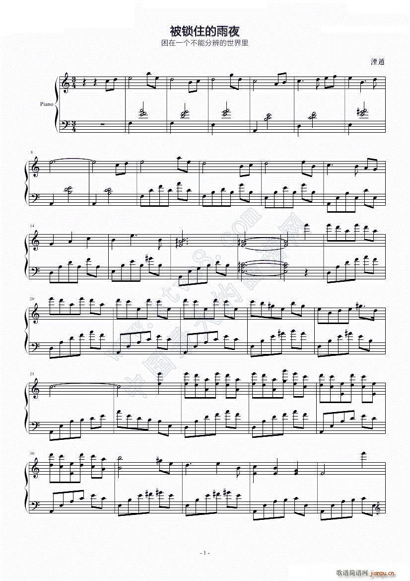 被锁住的雨夜(钢琴谱)1