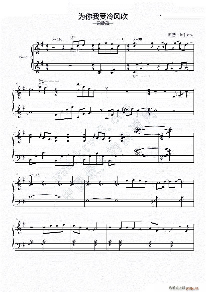 为你我受冷风吹(钢琴谱)1