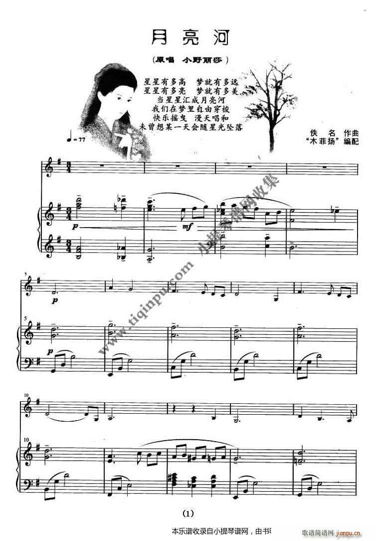 月亮河 钢琴伴奏谱(钢琴谱)1