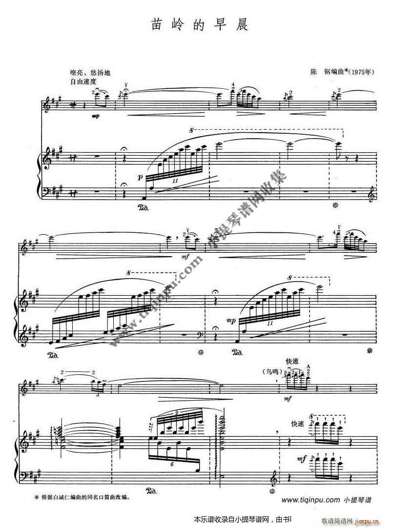 陈钢 苗岭的早晨 钢琴伴奏(钢琴谱)1