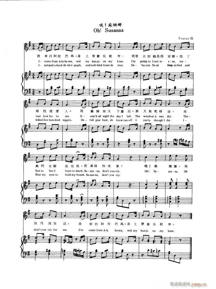 哦 苏珊娜 钢伴谱(钢琴谱)1