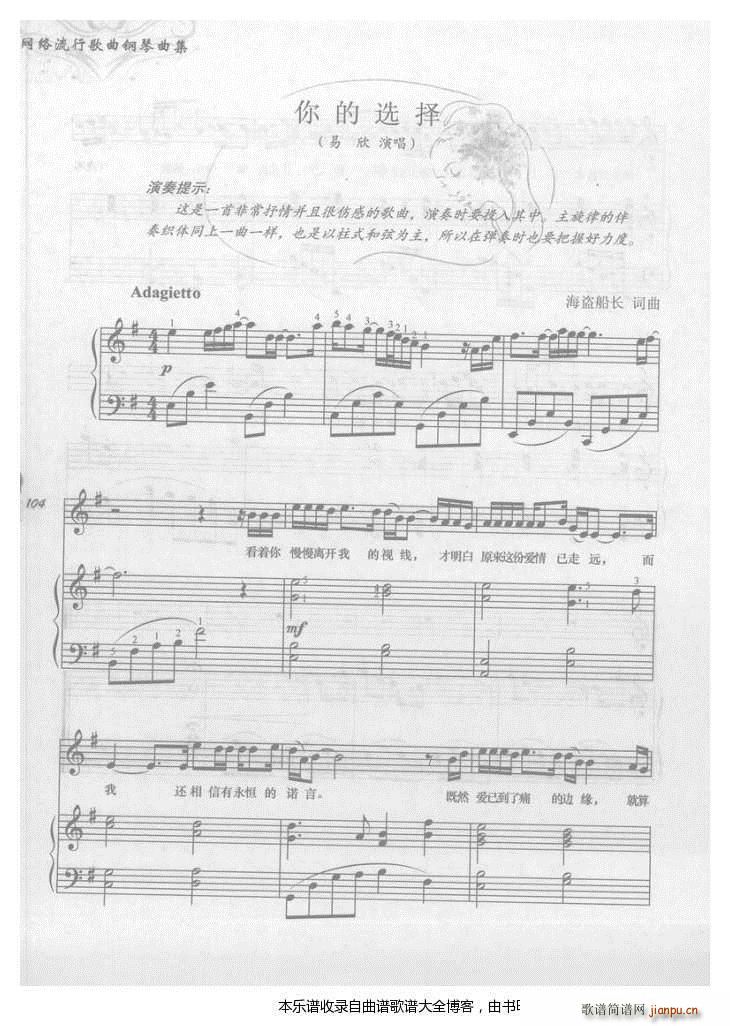 钢琴你的选择(钢琴谱)1