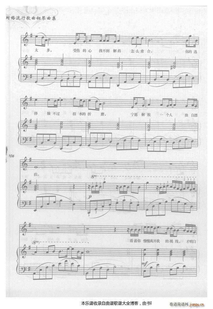 钢琴你的选择(钢琴谱)3