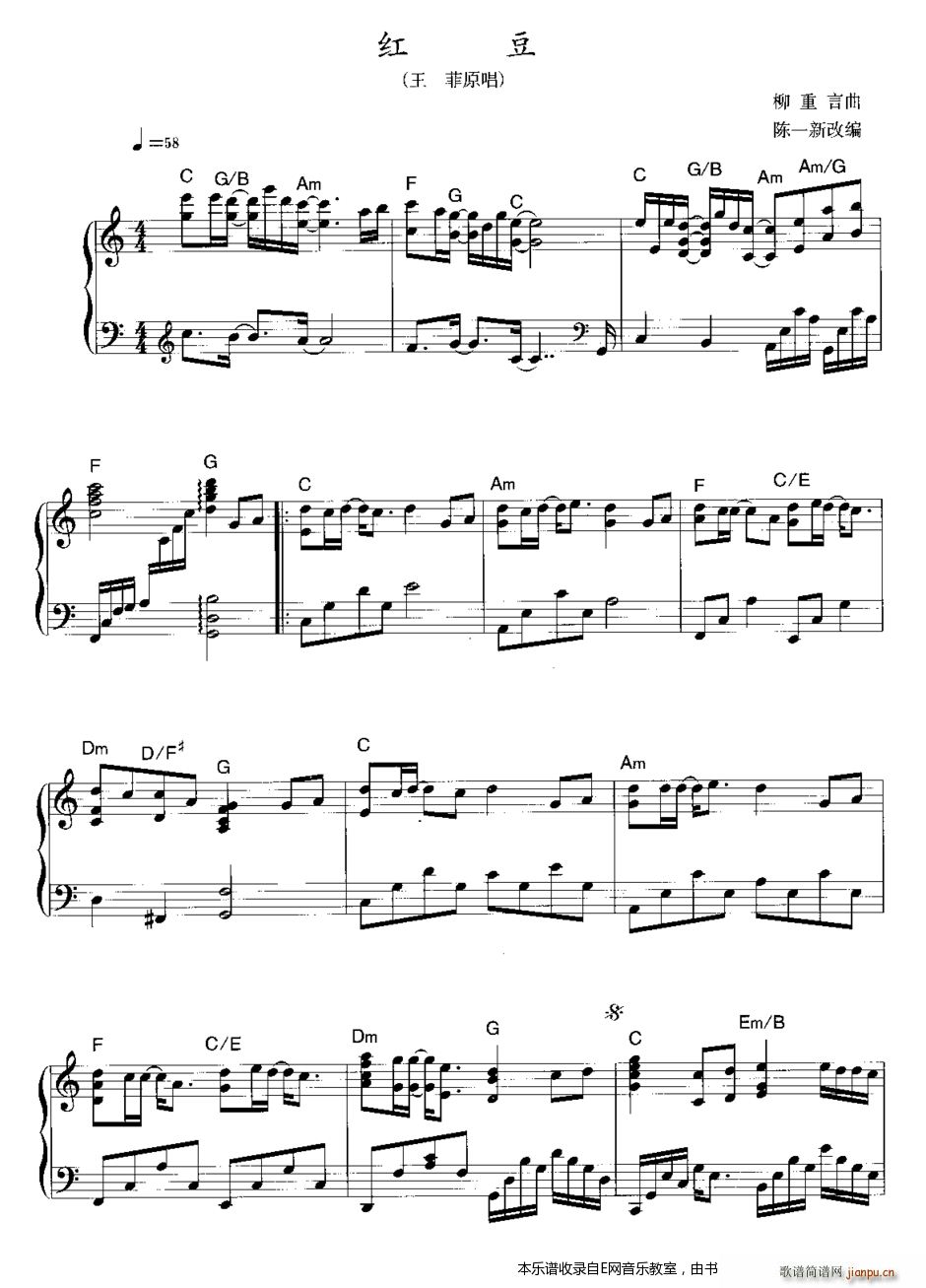 红豆 王菲 和弦(钢琴谱)1