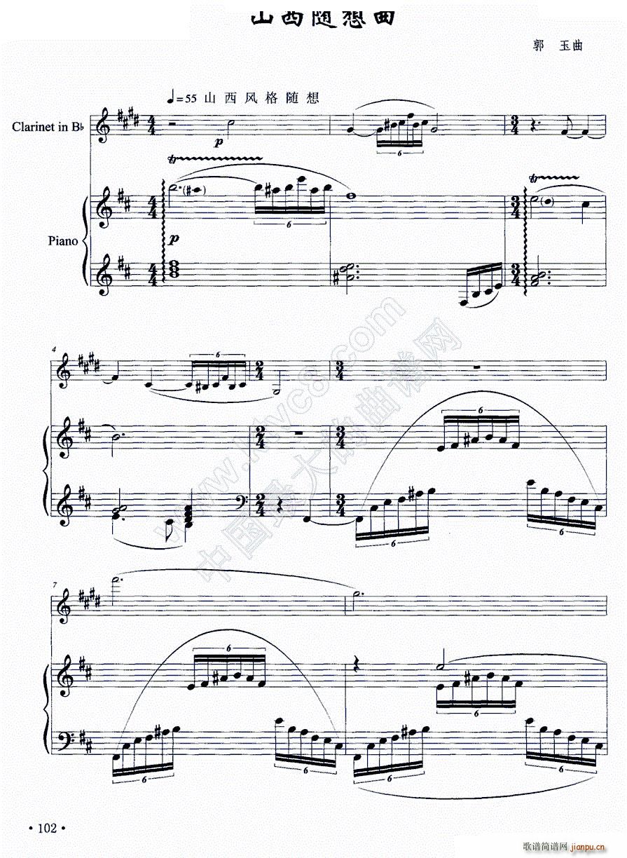 山西随想曲 单簧管 钢琴(钢琴谱)1