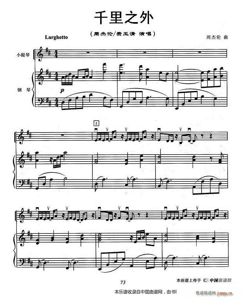 千里之外 钢琴(钢琴谱)1