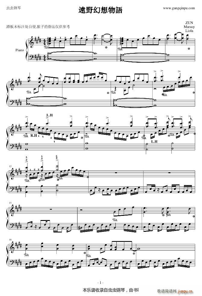 东方妖妖梦 遠野幻想物語 触手猴(钢琴谱)1