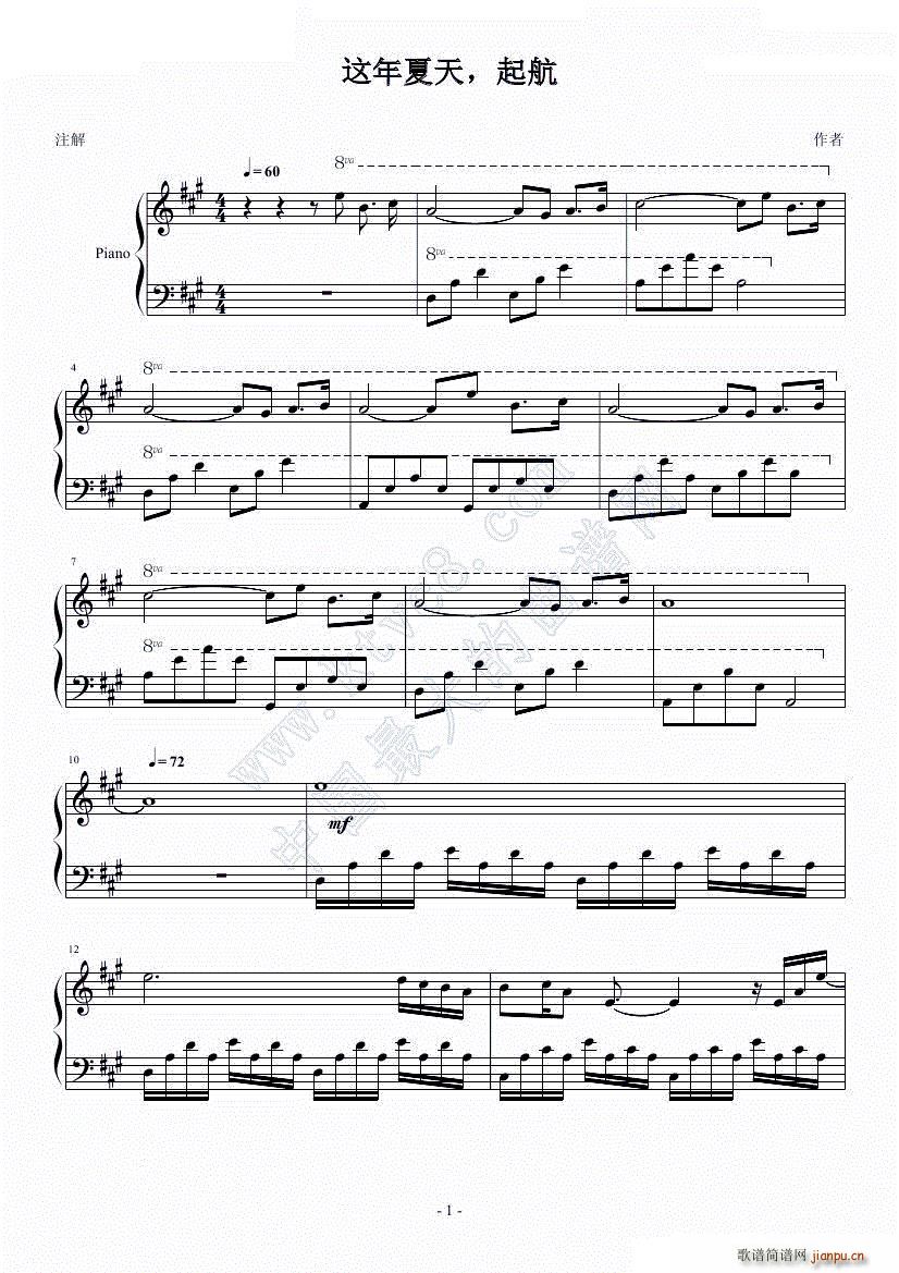 这年夏天 起航 有谱(钢琴谱)1