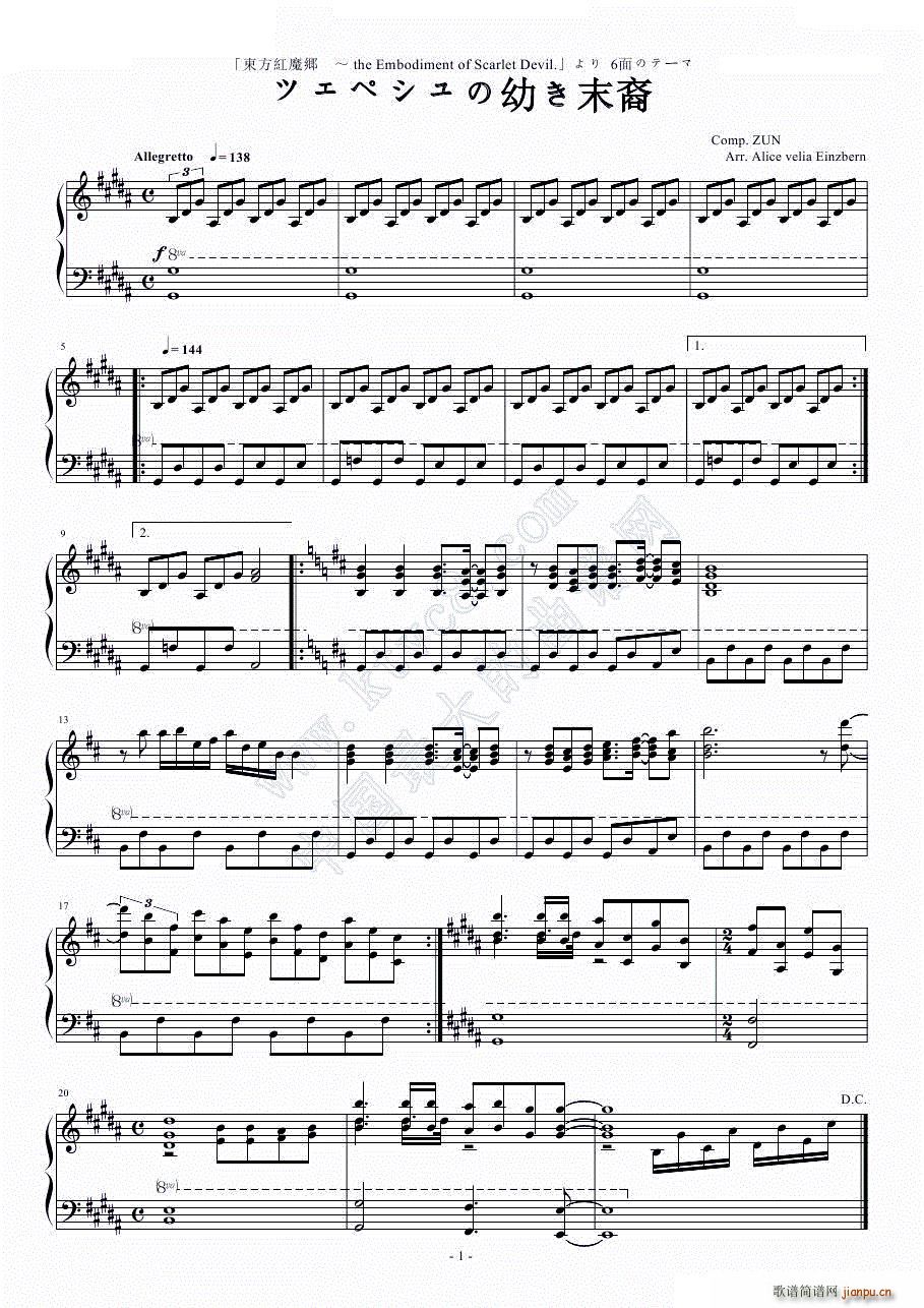 ツェペシュの幼き末裔(钢琴谱)1