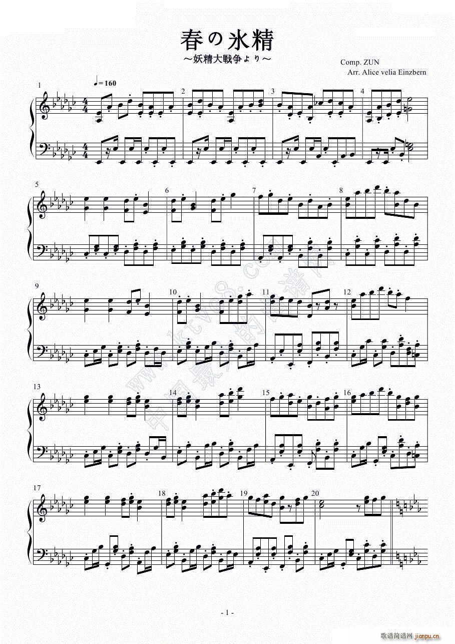 春の氷精(钢琴谱)1