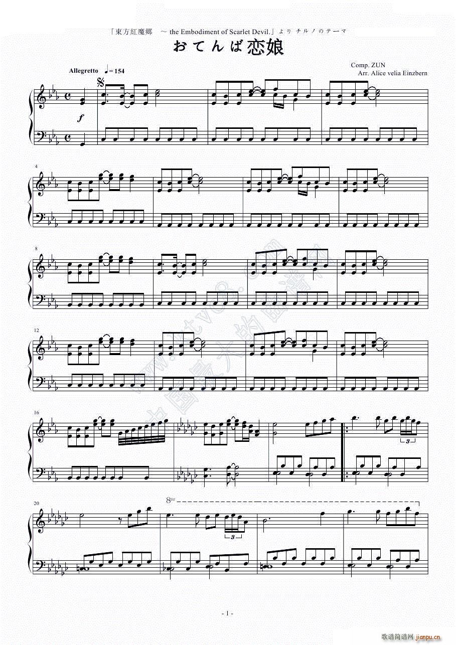 おてんば恋娘(钢琴谱)1