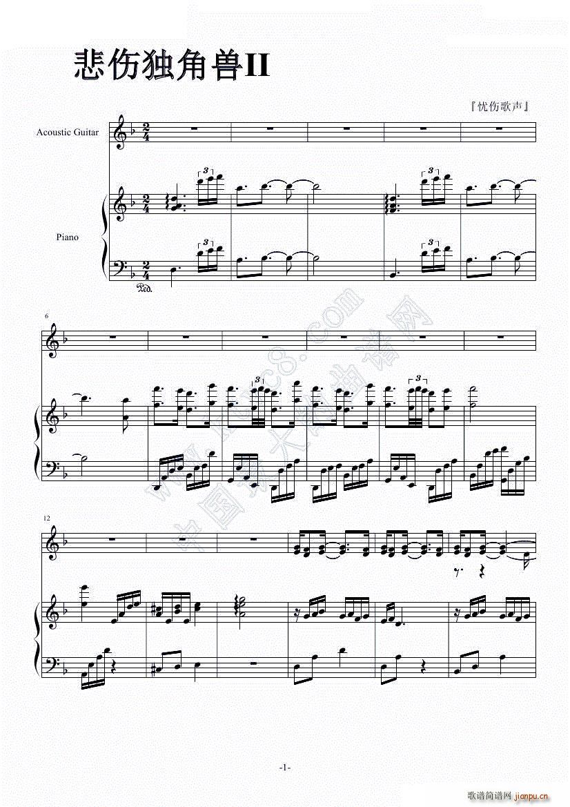 悲伤独角兽 第二章(钢琴谱)1