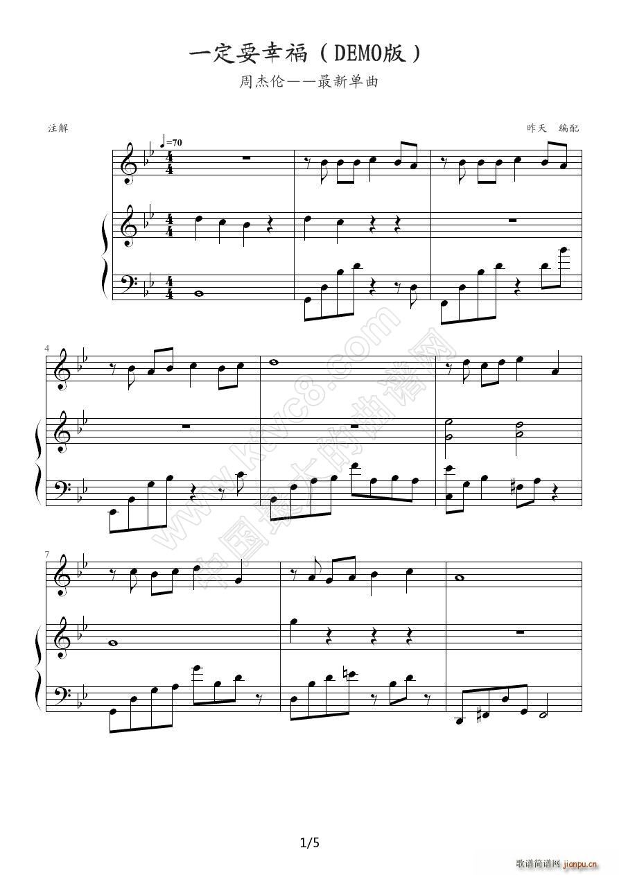 一定要幸福 钢琴伴奏谱(钢琴谱)1