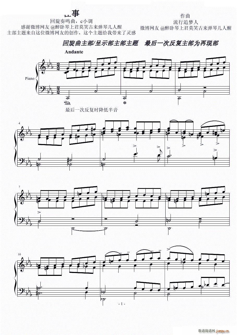 往事 c小调回旋奏鸣曲(钢琴谱)1