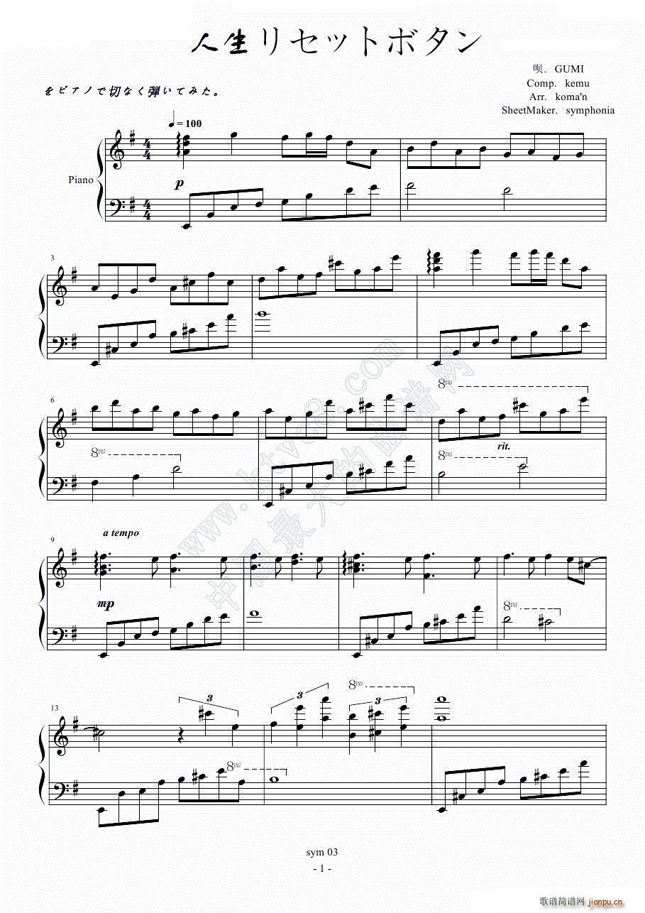 人生リセットボタン piano ver koman(钢琴谱)1