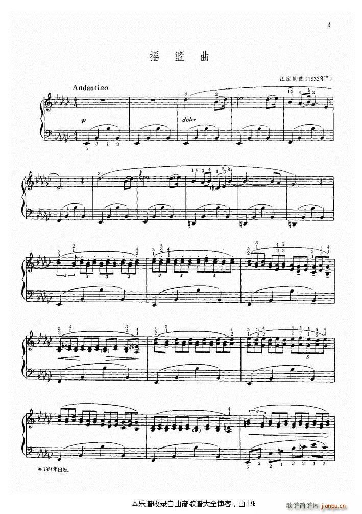 钢琴摇篮曲(钢琴谱)1