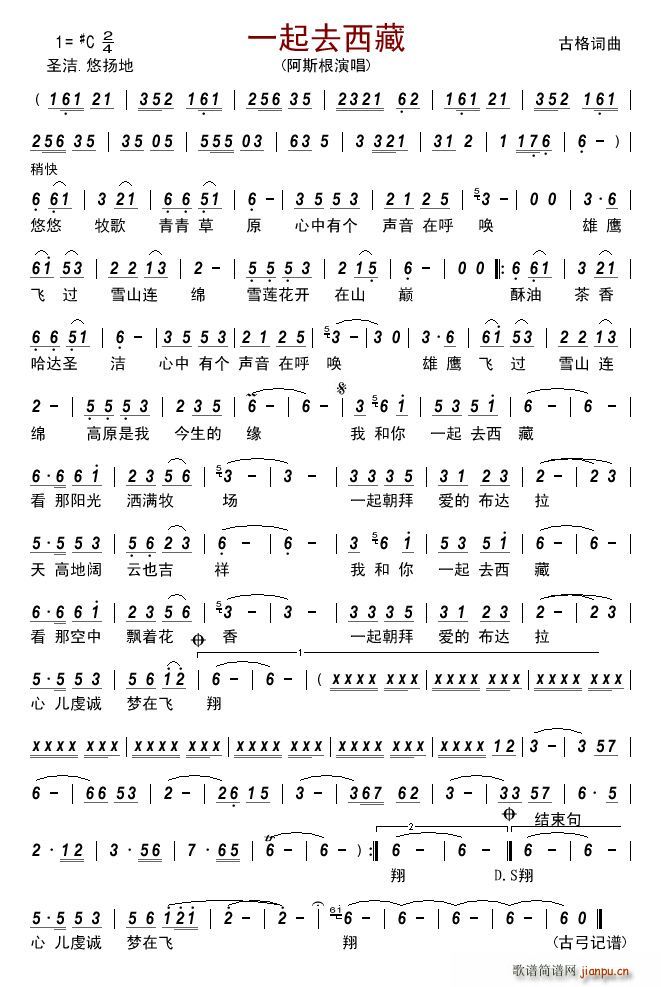 一起去西藏(钢琴谱)1