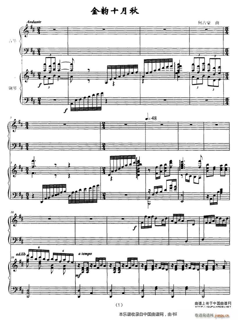 金韵十月秋 古筝 钢琴(钢琴谱)1