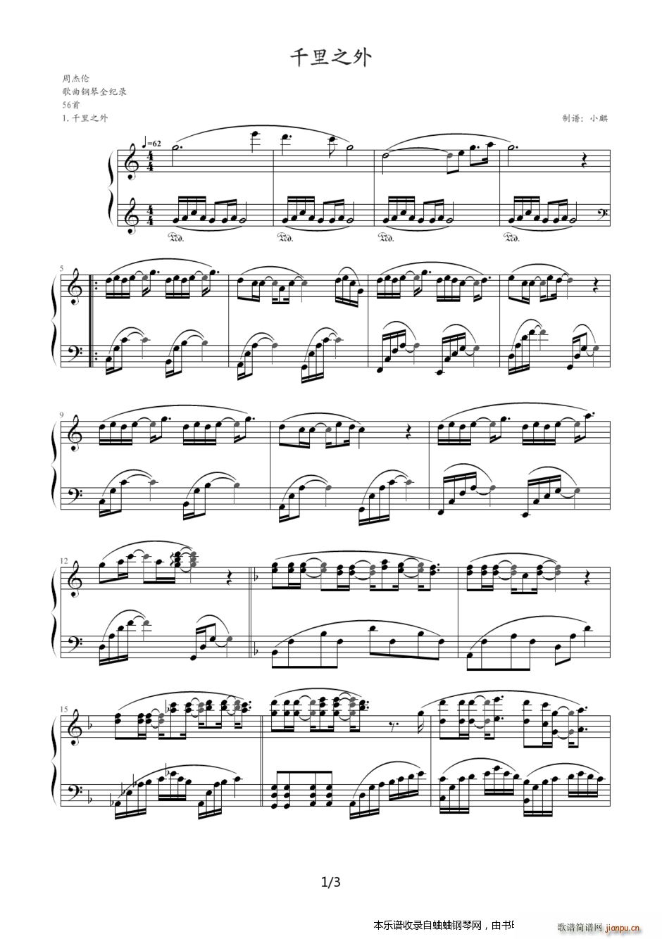 千里之外 ――小麒制作(钢琴谱)1