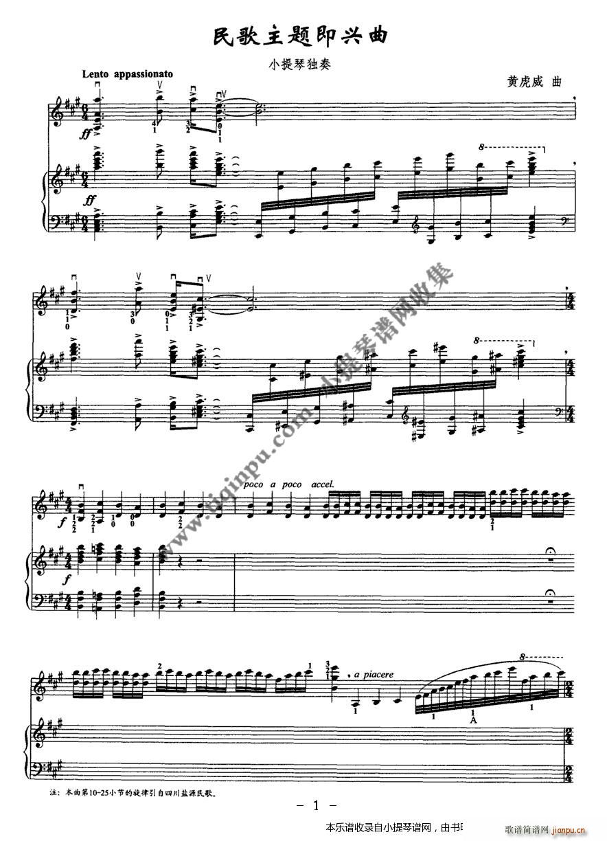民歌主题即兴曲 钢琴(钢琴谱)1