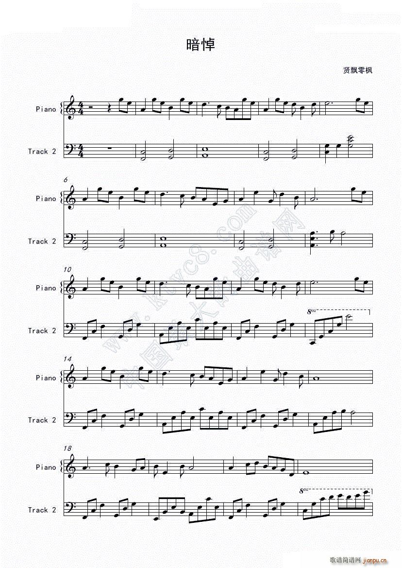 暗悼(钢琴谱)1