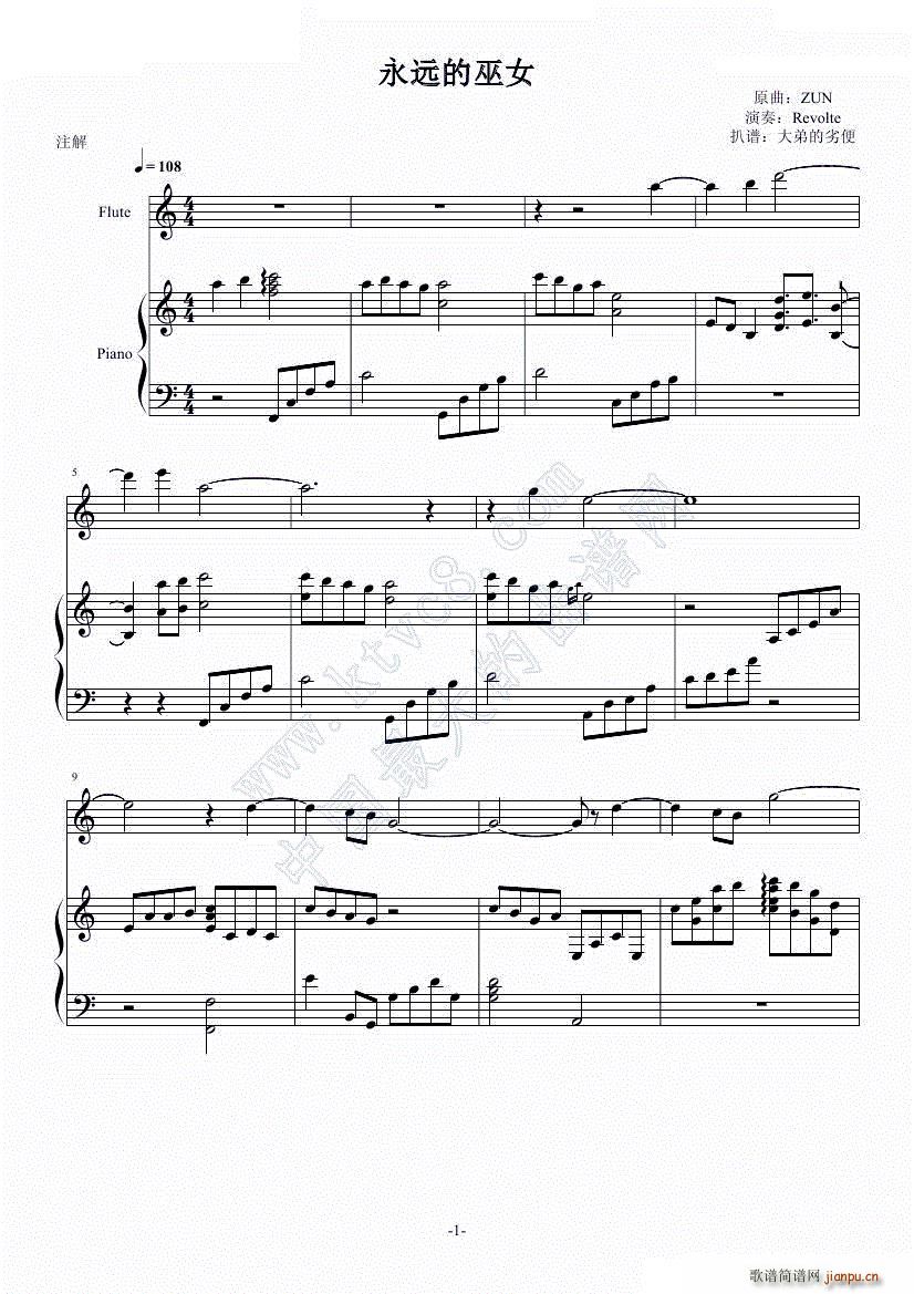 永远の巫女(钢琴谱)1