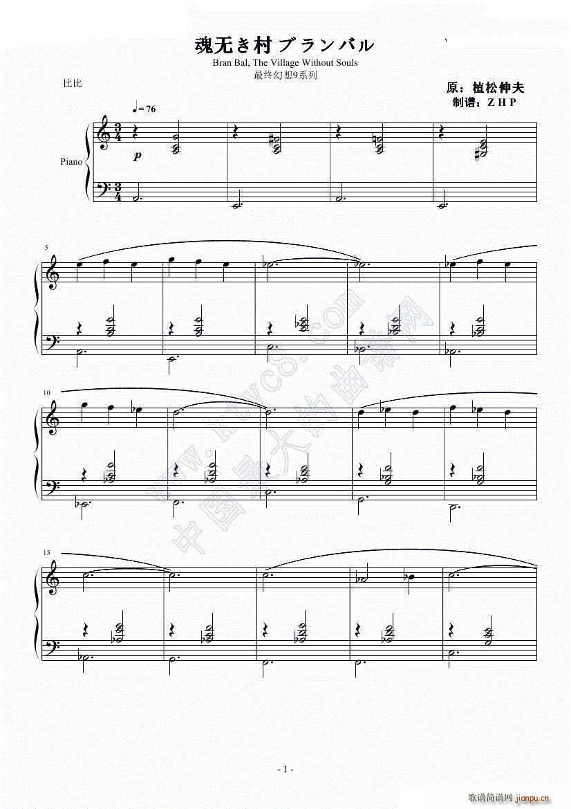 最终幻想9 魂无き村 ブランバル(钢琴谱)1
