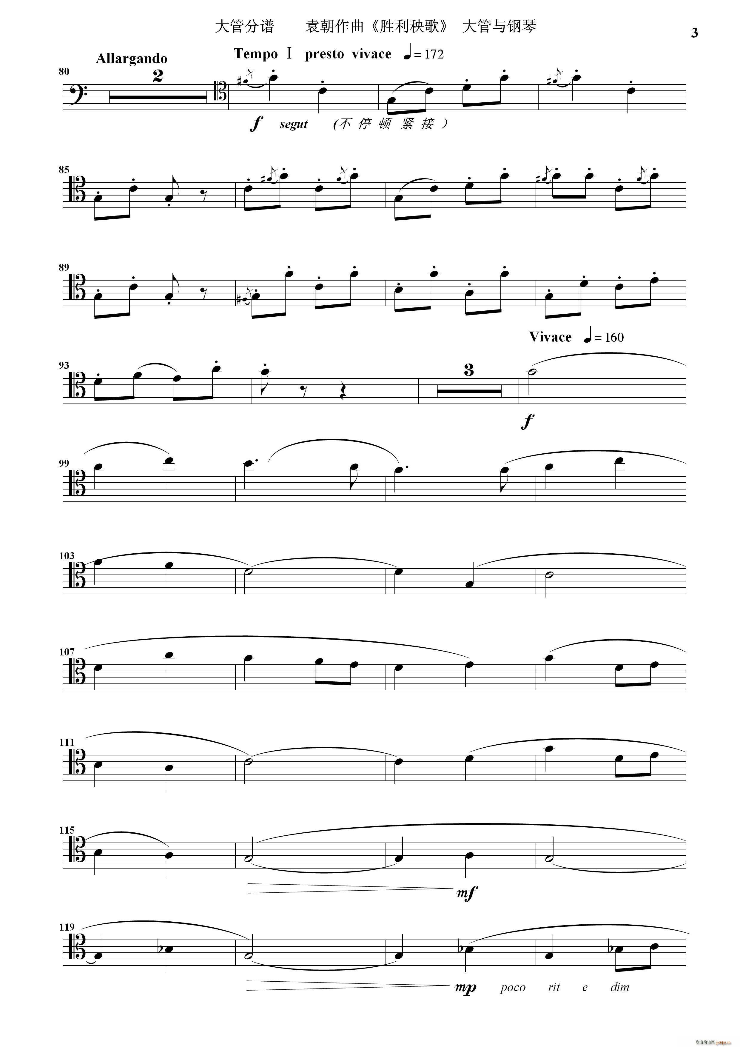 胜利秧歌 大管与钢琴 大管(钢琴谱)3