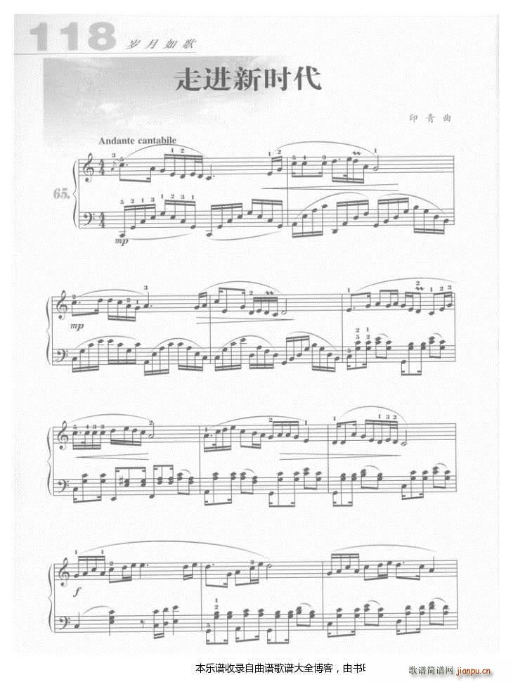 钢琴走进新时代(钢琴谱)1