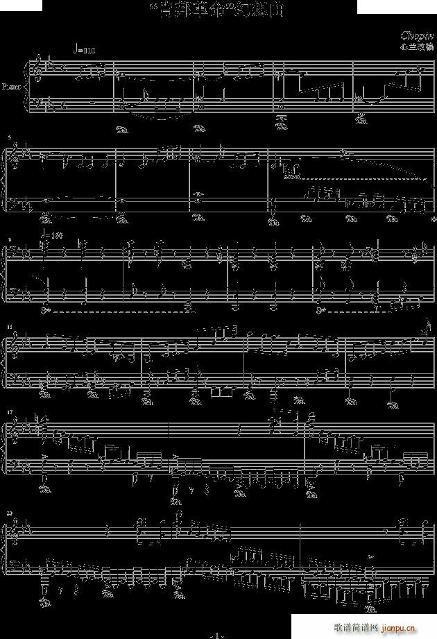 肖邦革命幻想曲(钢琴谱)1