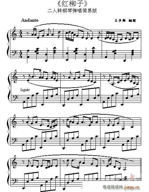 二人转曲调 红柳子 简易钢琴小品(钢琴谱)1