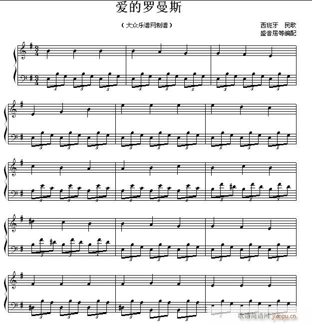爱的罗曼斯 流行钢琴(钢琴谱)1