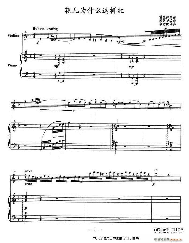 花儿为什么这样红 钢琴(钢琴谱)1