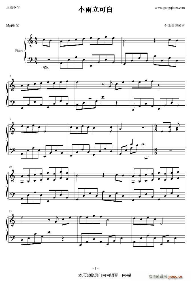 小雨立可白 简易(钢琴谱)1