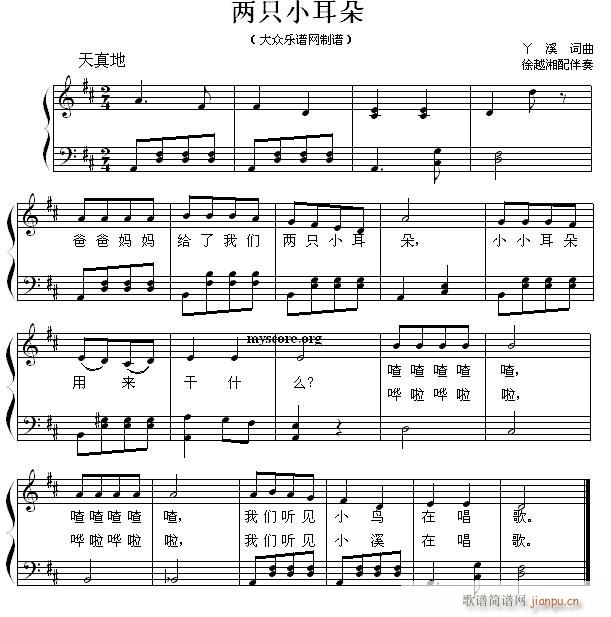 儿歌弹唱 两只小耳朵(钢琴谱)1