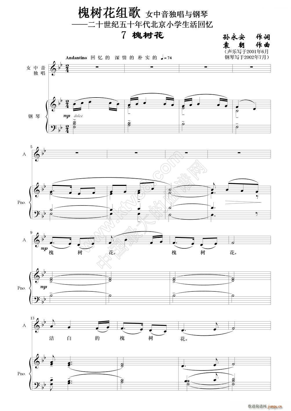 槐树花组歌 7 槐树花 女中音独唱与钢琴(钢琴谱)1