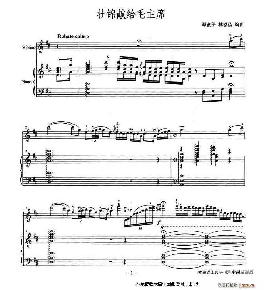 壮锦献给毛主席 钢琴伴奏(钢琴谱)1