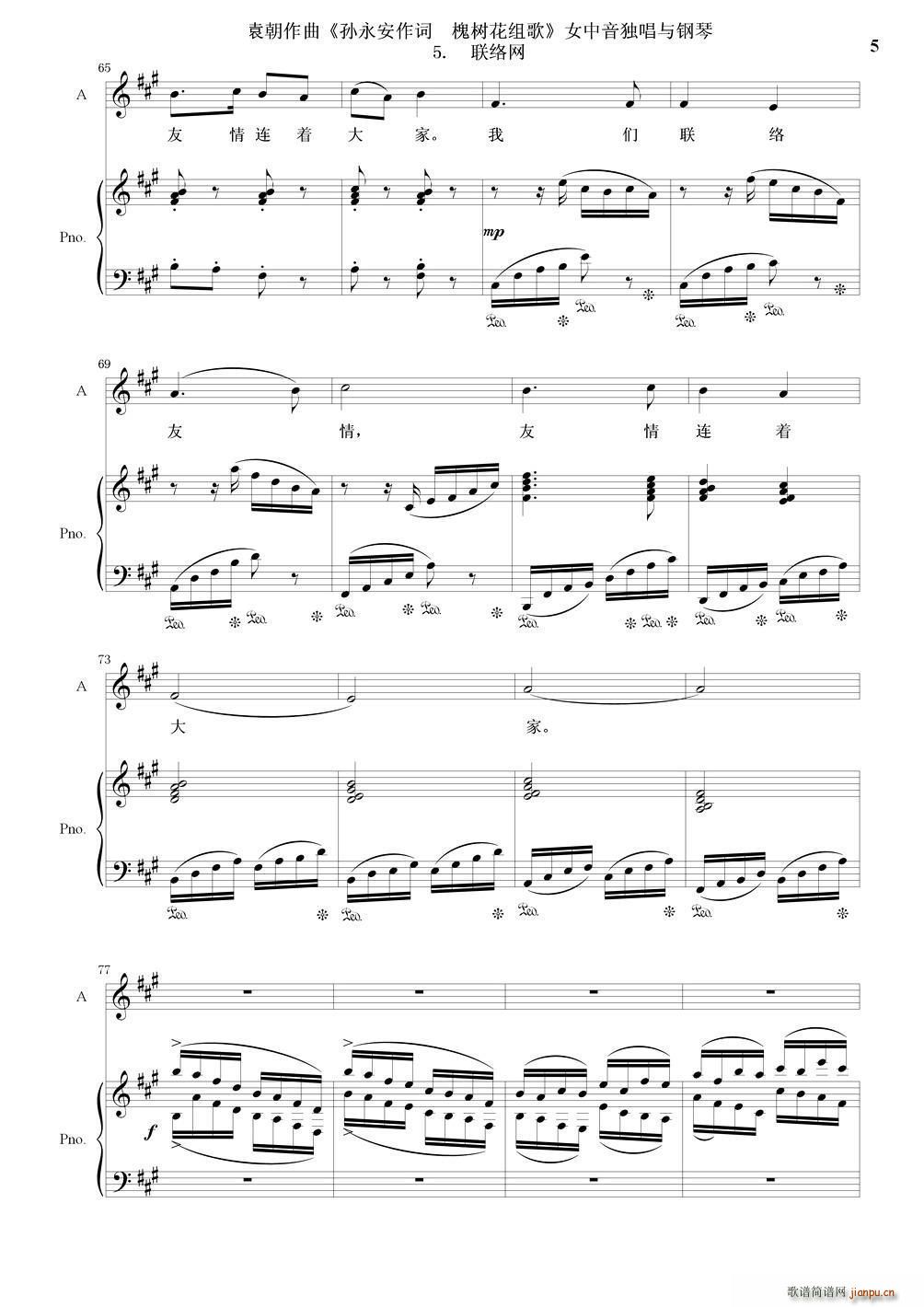 槐树花组歌 5 联络网 女中音独唱与钢琴(钢琴谱)5