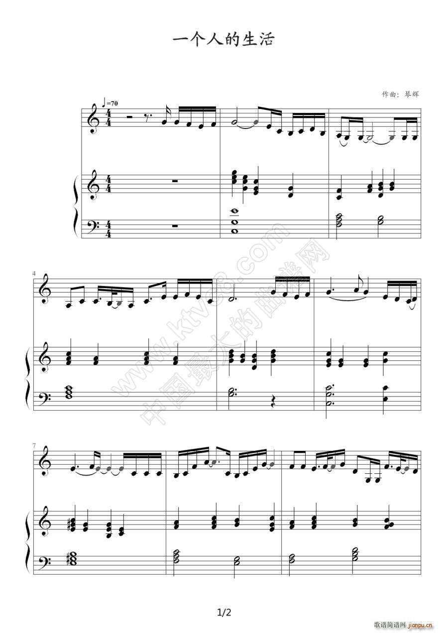 一个人的生活 钢琴伴奏谱(钢琴谱)1
