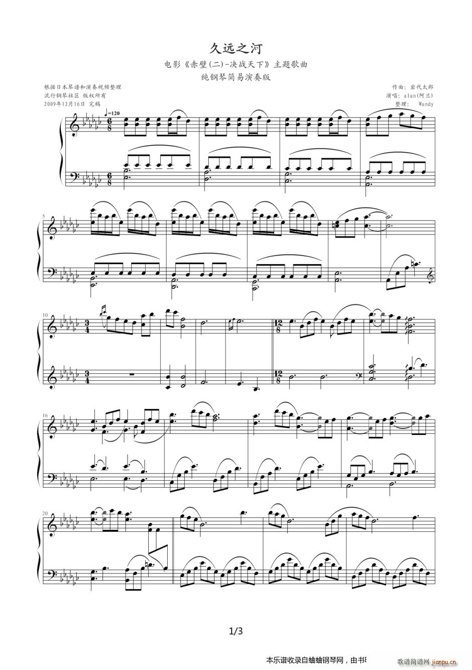 赤壁2 决战天下 主题曲――阿兰?达瓦卓玛 alan 久远的河(钢琴谱)1